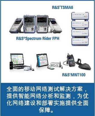 MWC上海: 罗德与施瓦茨将展示全新针对5G的无线移动通信测试方案