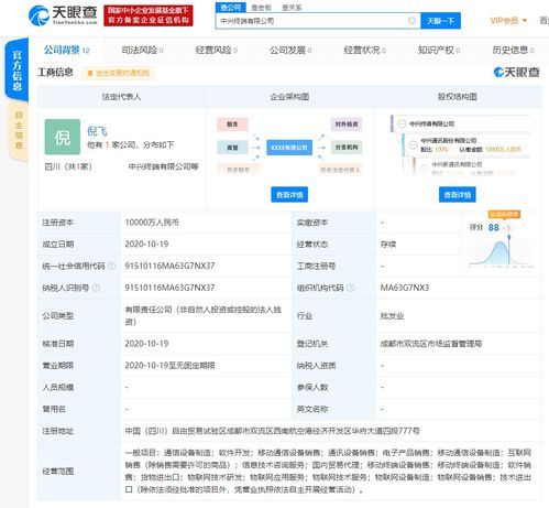 中兴通讯成立终端公司, 注册资本1亿元